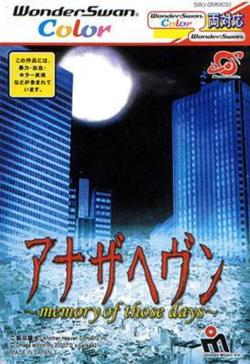 Another Heaven - Memory of those Days (Japan)