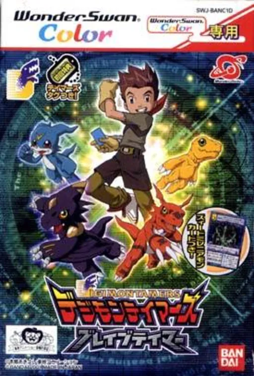 Digimon Tamers - Brave Tamer (Japan) (Rev 1)