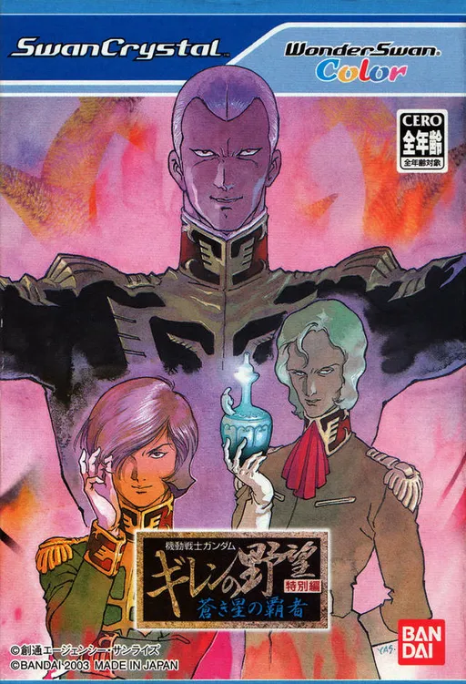 Kidou Senshi Gundam - Giren no Yabou - Tokubetsu Hen - Aoki Hoshi no Hasha (Japan)