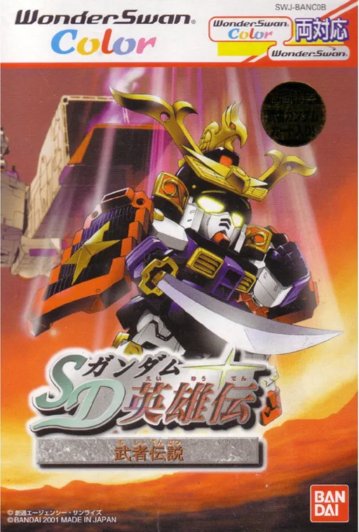 SD Gundam Eiyuu Den - Musha Densetsu (Japan)