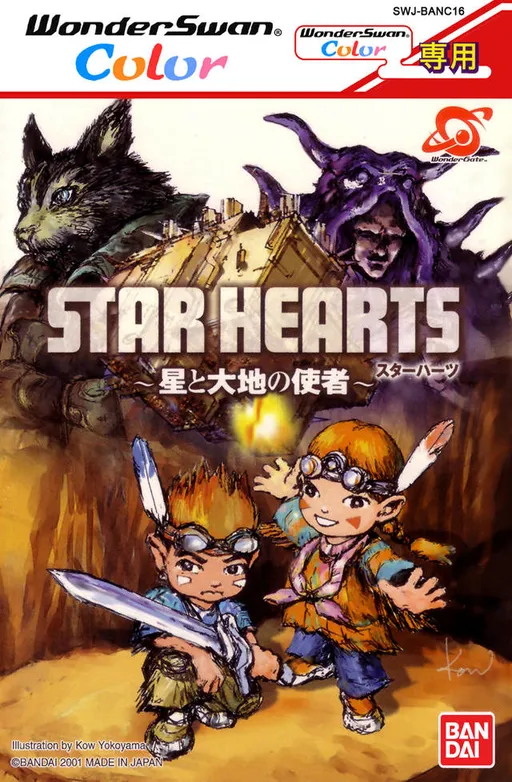 Star Hearts - Hoshi to Daichi no Shisha (Japan)