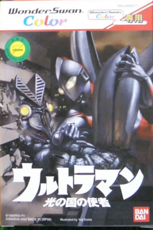 Ultraman - Hikari no Kuni no Shisha (Japan)