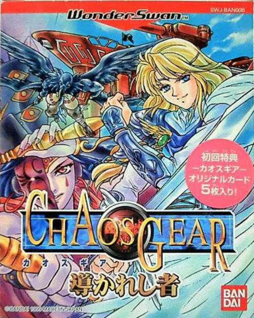 Chaos Gear - Michibikareshi Mono (Japan)