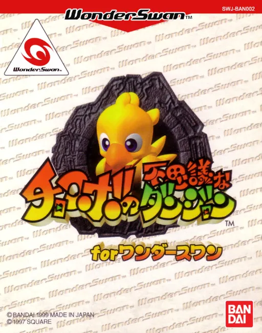 Chocobo no Fushigi na Dungeon for WonderSwan (Japan) (Rev 2)