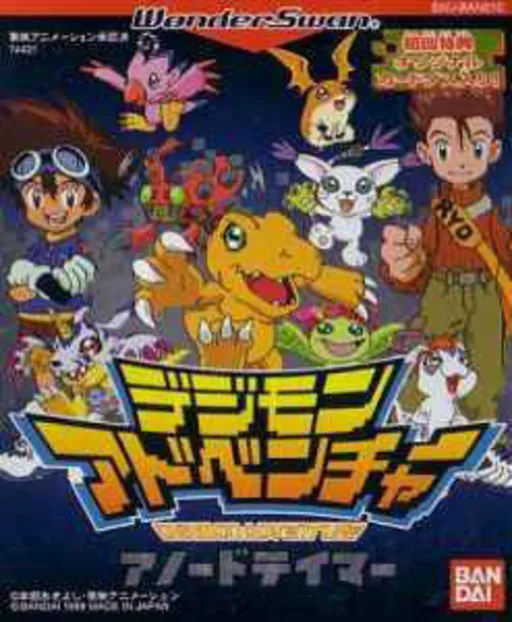 Digimon Adventure - Anode Tamer (Japan) (Rev 1)