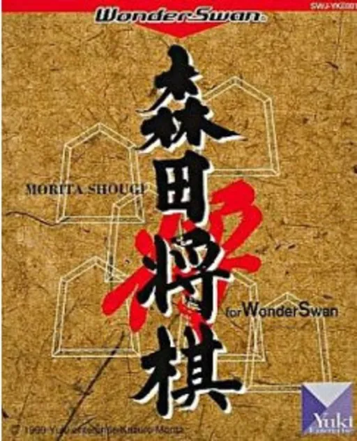 Morita Shougi for WonderSwan (Japan)