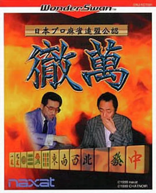 Nihon Pro Mahjong Renmei Kounin - Tetsuman (Japan) (Rev 2)