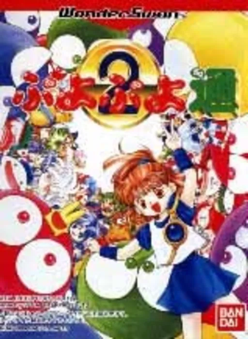Puyo Puyo Tsuu (Japan)
