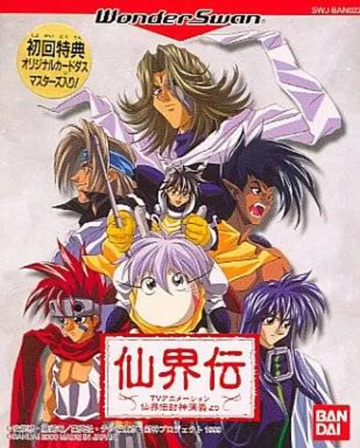 Senkaiden - TV Animation Senkaiden Houshin Engi Yori (Japan)