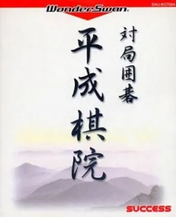 Taikyoku Igo - Heisei Kiin (Japan)