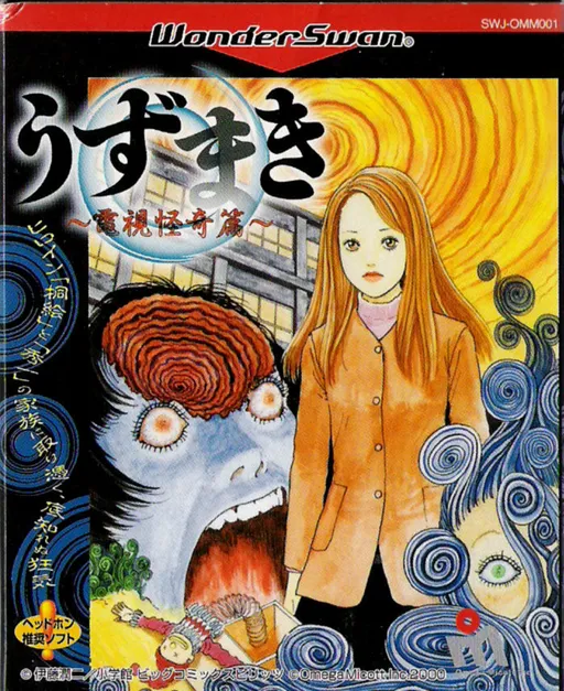 Uzumaki - Denshi Kaiki Hen (Japan) (Rev 4)