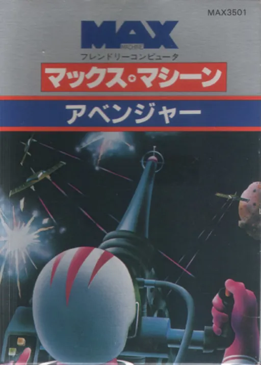 Avenger (Japan) (v02) (MAX)
