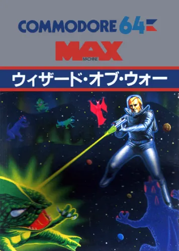 Wizard of Wor (Japan) (v02) (MAX)