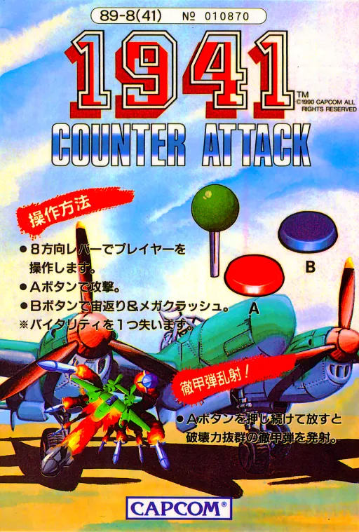 1941: Counter Attack (World 900227)