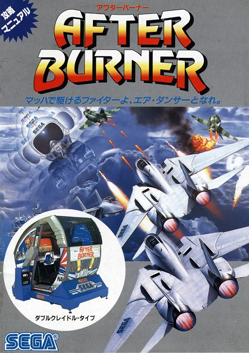 After Burner (Mega-Tech, SMS based)
