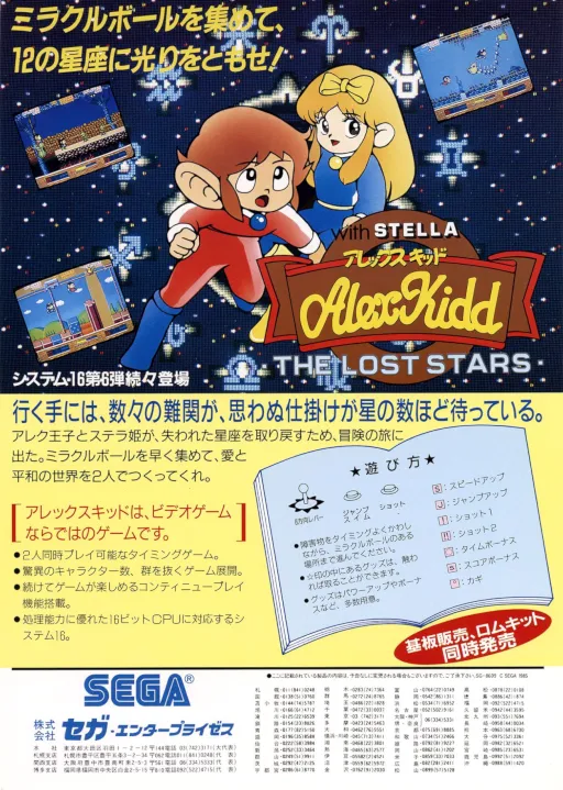 Alex Kidd: The Lost Stars (set 2, unprotected)