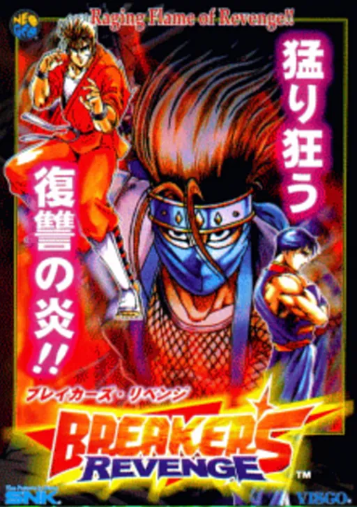 Breakers Revenge