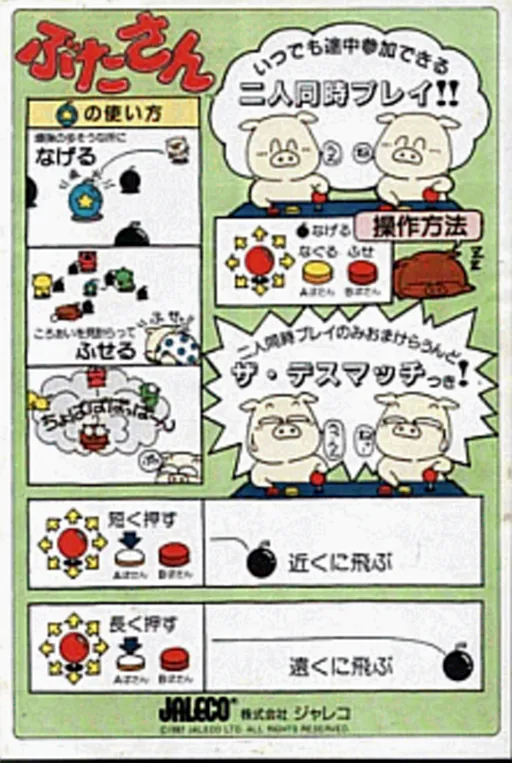Butasan - Pig's & Bomber's (Japan, English)