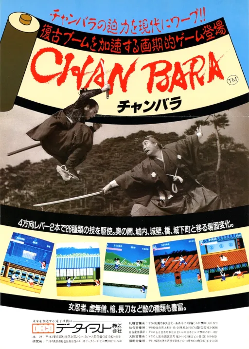 Chanbara Kids (Japan)