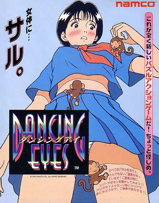 Dancing Eyes (World, DC2/VER.B)