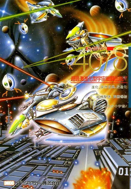 Darwin 4078 (Japan)
