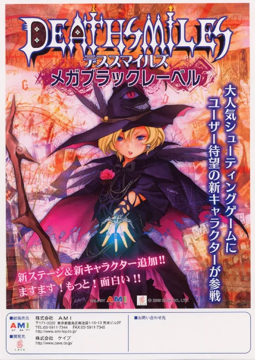 Deathsmiles MegaBlack Label (Japan, 2008/10/06 MEGABLACK LABEL VER)