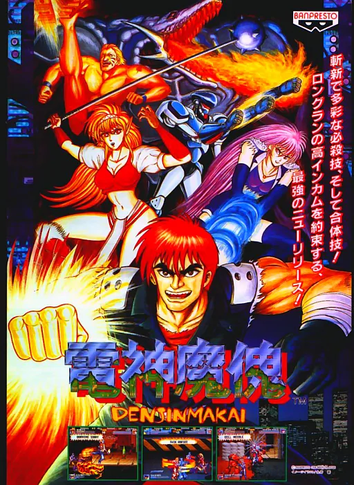 Guardians / Denjin Makai II (P-FG01-1 PCB)