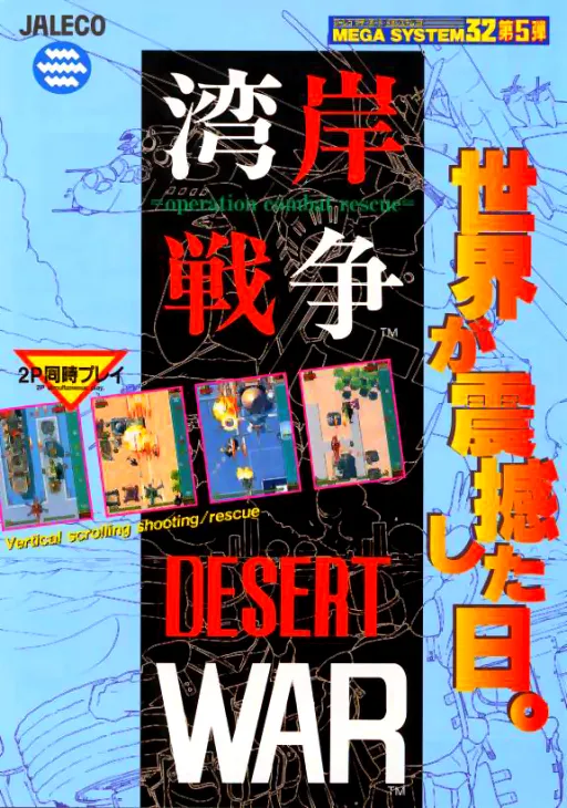 Desert War / Wangan Sensou (ver 1.0)