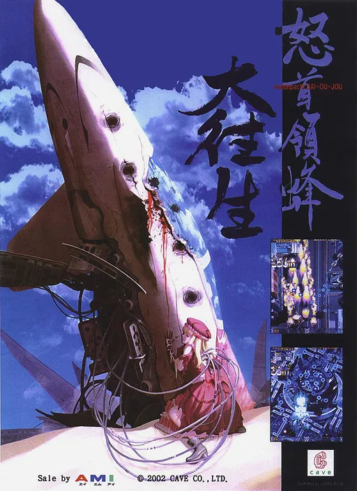 DoDonPachi Dai-Ou-Jou Tamashii (V201, China)