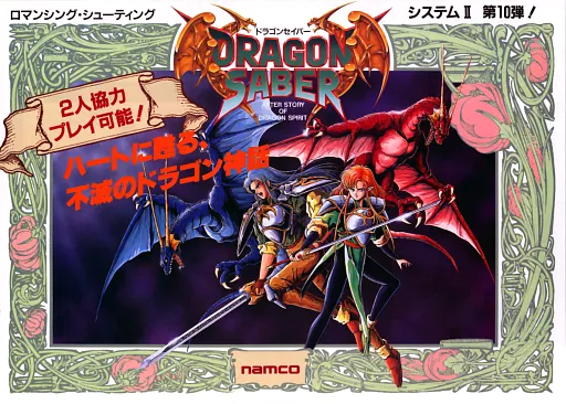 Dragon (Nova) (MPU4) (DGL 0.1)