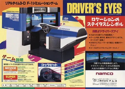 Driver's Eyes (Japan) (1992/01/10, Main Ver 2.1, Sub Ver 1.1)
