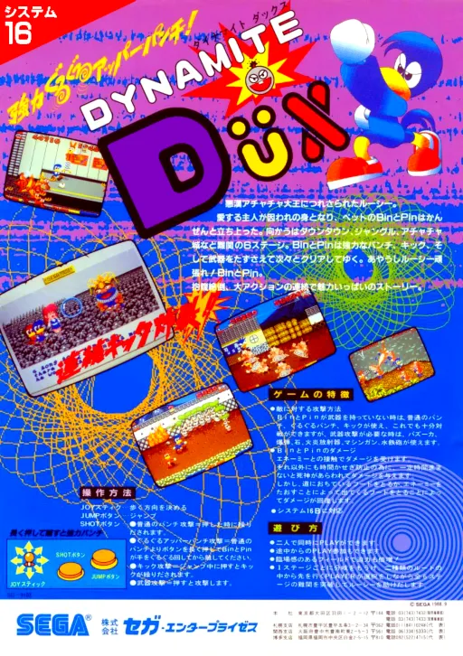 Dynamite Dux (set 3, World) (FD1094 317-0096)
