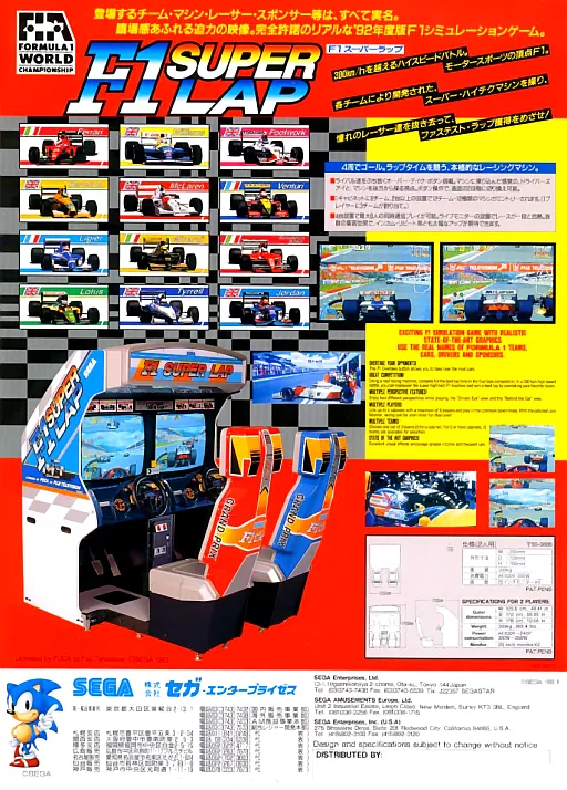 F1 Super Lap (World)