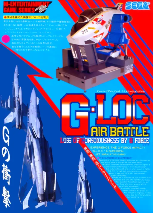 G-LOC Air Battle (World)