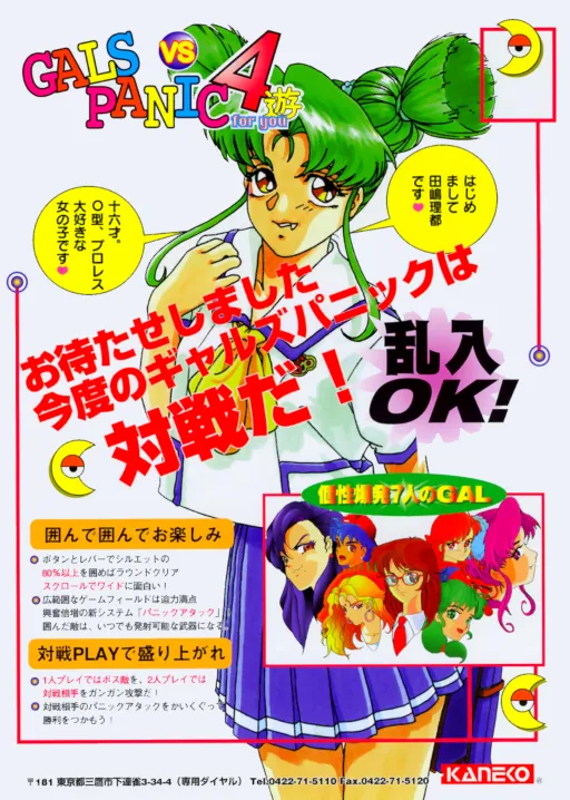 Gals Panic 4 (Europe)