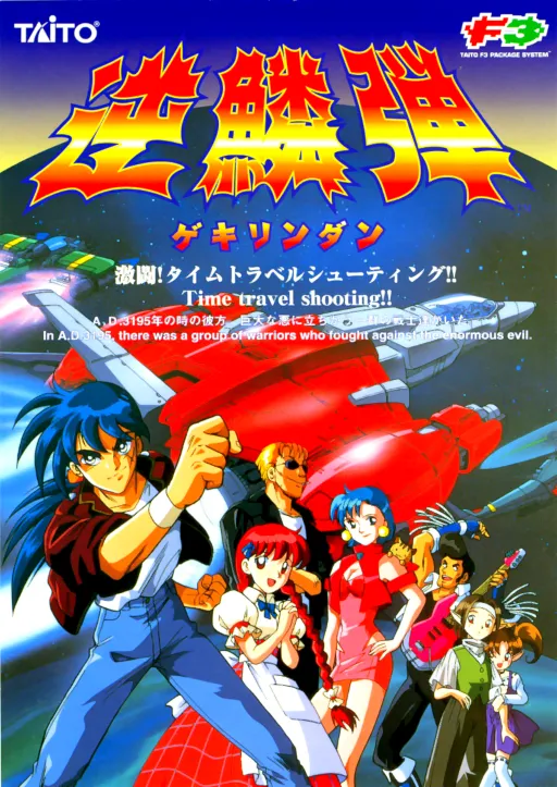 Gekirindan (Ver 2.3O 1995/09/21)