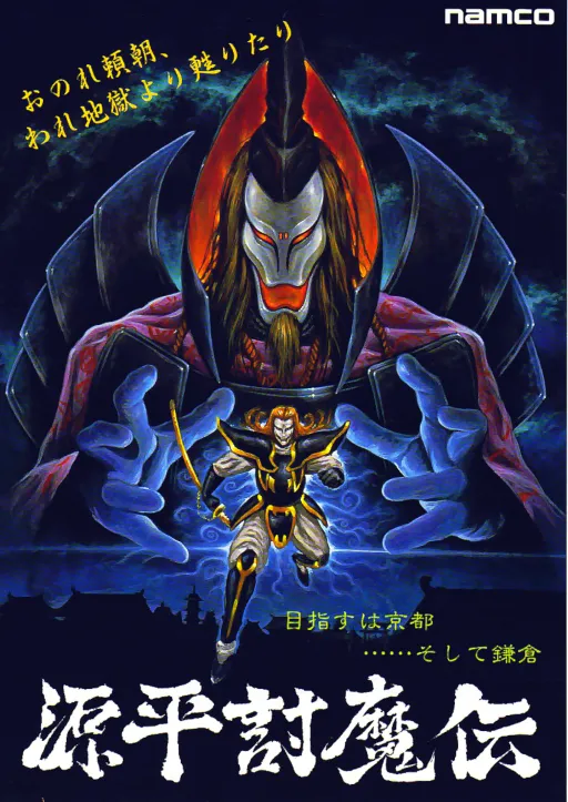 Genpei ToumaDen