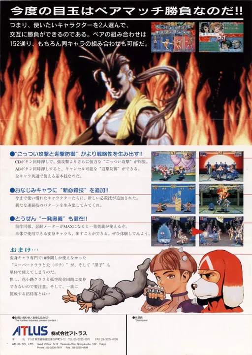 Gogetsuji Legends (US, Ver. 95.06.20)