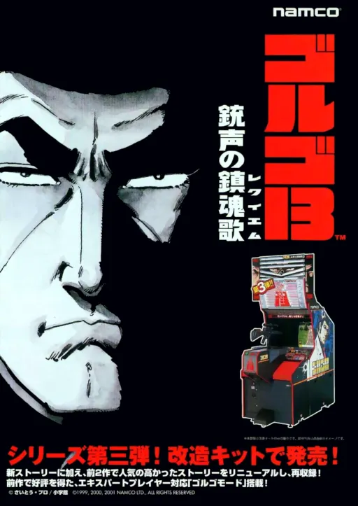 Golgo 13 (Japan, GLG1/VER.A)