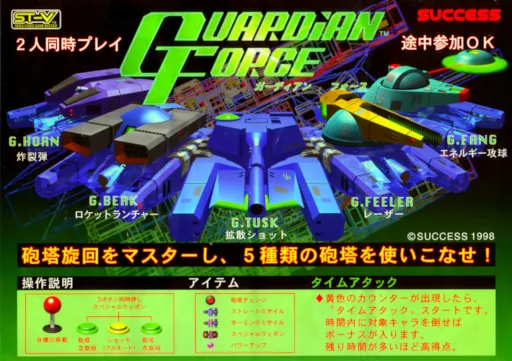 Guardian Force (JUET 980318 V0.105)