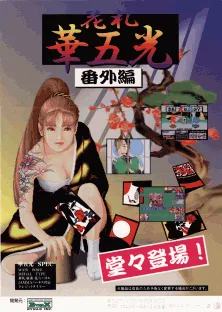 Hanafuda Hana Gokou (Japan, ver. B)