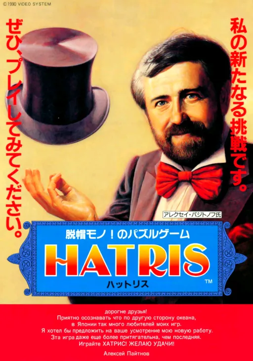 Hatris (US)