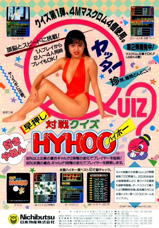 Hayaoshi Taisen Quiz Hyhoo (Japan)