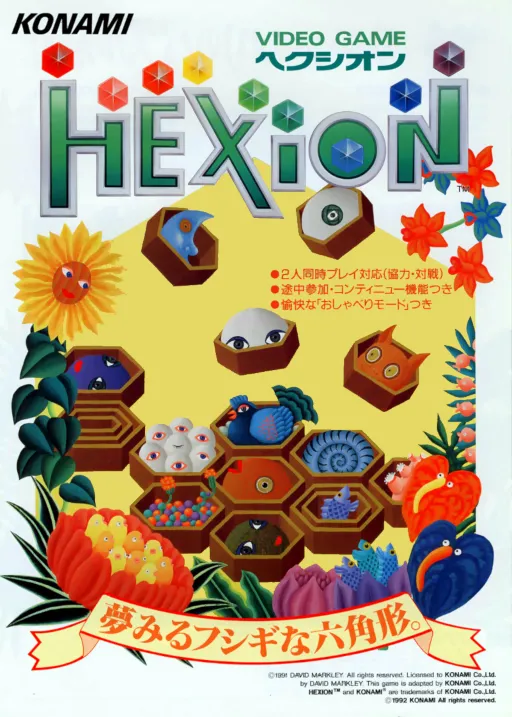 Hexion (Japan ver JAB)
