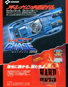 Hot Chase (set 1)