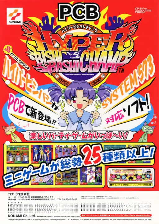 Hyper Bishi Bashi Champ (GQ876 VER. EAA)
