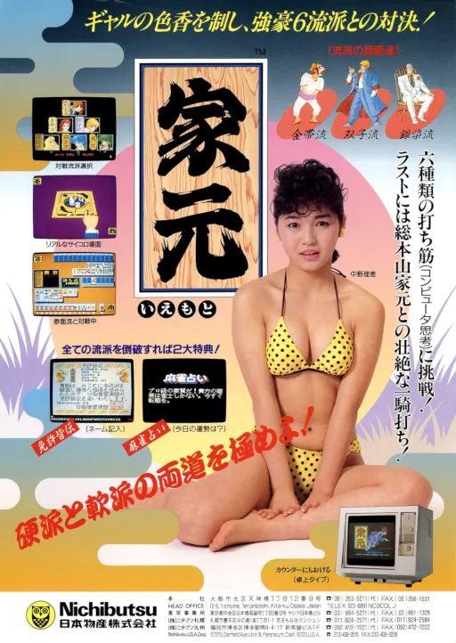 Iemoto (Japan 871020)