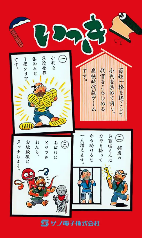 Ikki (Japan)
