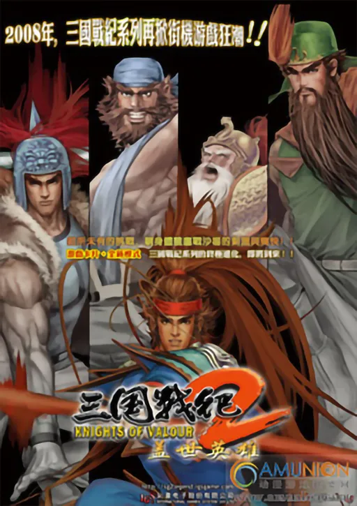 Knights of Valour 2 New Legend / Sanguo Zhan Ji 2 Guang Sao Yu Jun (V302, Oversea)