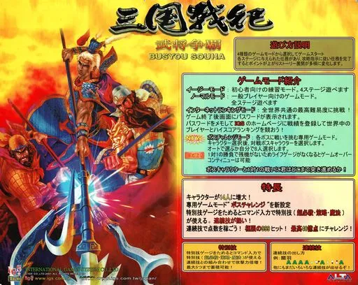 Knights of Valour 2 Plus - Nine Dragons / Sanguo Zhan Ji 2 Qunxiong Zhengba / Sanguo Zhan Ji 2 Feilong Zai Tian / Sangoku Senki Busyou Souha (ver. M205XX, 200, 100CN)